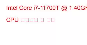 Intel Core i7-11700T @ 1.40GHz CPU 벤치마크 및 기능