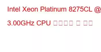 Intel Xeon Platinum 8275CL @ 3.00GHz CPU 벤치마크 및 기능