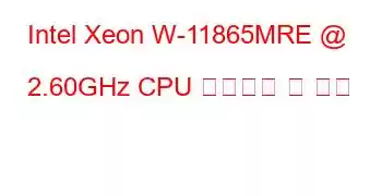 Intel Xeon W-11865MRE @ 2.60GHz CPU 벤치마크 및 기능