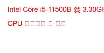 Intel Core i5-11500B @ 3.30GHz CPU 벤치마크 및 기능