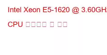 Intel Xeon E5-1620 @ 3.60GHz CPU 벤치마크 및 기능