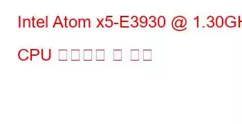 Intel Atom x5-E3930 @ 1.30GHz CPU 벤치마크 및 기능