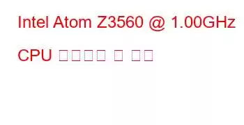 Intel Atom Z3560 @ 1.00GHz CPU 벤치마크 및 기능