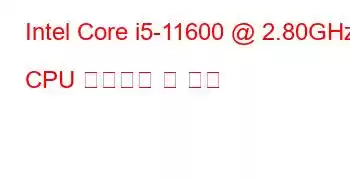 Intel Core i5-11600 @ 2.80GHz CPU 벤치마크 및 기능