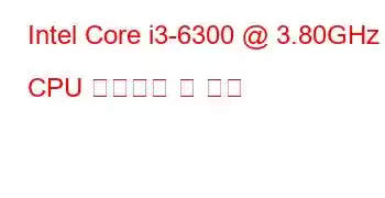 Intel Core i3-6300 @ 3.80GHz CPU 벤치마크 및 기능