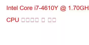 Intel Core i7-4610Y @ 1.70GHz CPU 벤치마크 및 기능