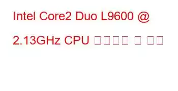 Intel Core2 Duo L9600 @ 2.13GHz CPU 벤치마크 및 기능