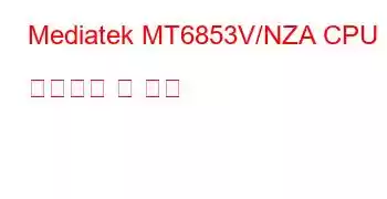 Mediatek MT6853V/NZA CPU 벤치마크 및 기능