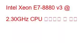 Intel Xeon E7-8880 v3 @ 2.30GHz CPU 벤치마크 및 기능