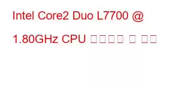 Intel Core2 Duo L7700 @ 1.80GHz CPU 벤치마크 및 기능