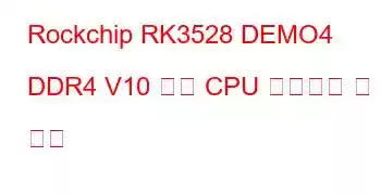 Rockchip RK3528 DEMO4 DDR4 V10 보드 CPU 벤치마크 및 기능