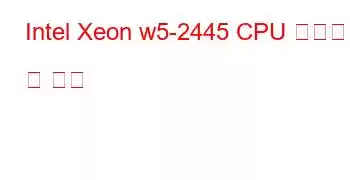 Intel Xeon w5-2445 CPU 벤치마크 및 기능