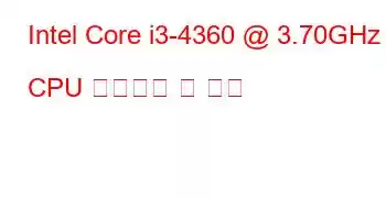 Intel Core i3-4360 @ 3.70GHz CPU 벤치마크 및 기능