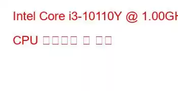 Intel Core i3-10110Y @ 1.00GHz CPU 벤치마크 및 기능