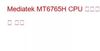 Mediatek MT6765H CPU 벤치마크 및 기능