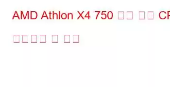 AMD Athlon X4 750 쿼드 코어 CPU 벤치마크 및 기능