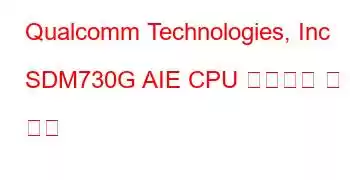 Qualcomm Technologies, Inc SDM730G AIE CPU 벤치마크 및 기능