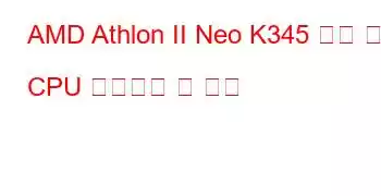 AMD Athlon II Neo K345 듀얼 코어 CPU 벤치마크 및 기능