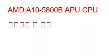 AMD A10-5800B APU CPU 벤치마크 및 기능