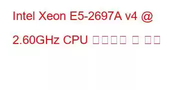 Intel Xeon E5-2697A v4 @ 2.60GHz CPU 벤치마크 및 기능