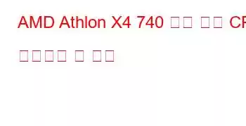 AMD Athlon X4 740 쿼드 코어 CPU 벤치마크 및 기능