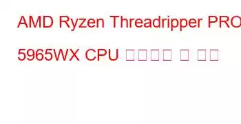 AMD Ryzen Threadripper PRO 5965WX CPU 벤치마크 및 기능