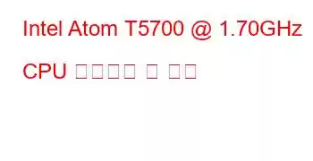 Intel Atom T5700 @ 1.70GHz CPU 벤치마크 및 기능