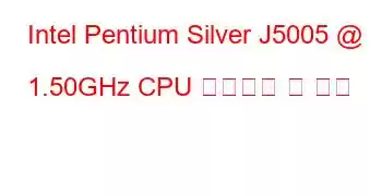 Intel Pentium Silver J5005 @ 1.50GHz CPU 벤치마크 및 기능