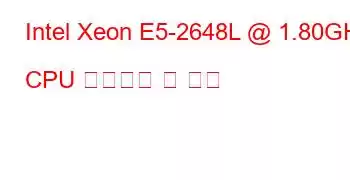 Intel Xeon E5-2648L @ 1.80GHz CPU 벤치마크 및 기능