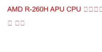 AMD R-260H APU CPU 벤치마크 및 기능