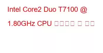 Intel Core2 Duo T7100 @ 1.80GHz CPU 벤치마크 및 기능