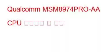 Qualcomm MSM8974PRO-AA CPU 벤치마크 및 기능