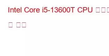 Intel Core i5-13600T CPU 벤치마크 및 기능