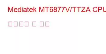 Mediatek MT6877V/TTZA CPU 벤치마크 및 기능