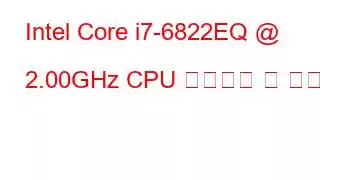 Intel Core i7-6822EQ @ 2.00GHz CPU 벤치마크 및 기능