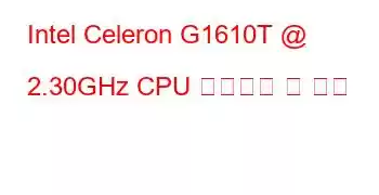 Intel Celeron G1610T @ 2.30GHz CPU 벤치마크 및 기능