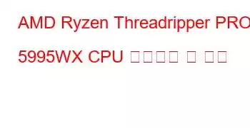 AMD Ryzen Threadripper PRO 5995WX CPU 벤치마크 및 기능