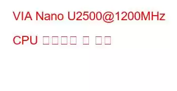 VIA Nano U2500@1200MHz CPU 벤치마크 및 기능