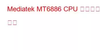 Mediatek MT6886 CPU 벤치마크 및 기능