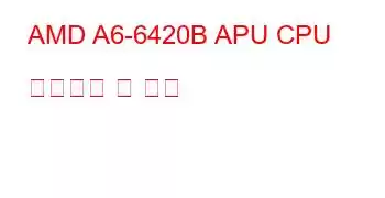 AMD A6-6420B APU CPU 벤치마크 및 기능