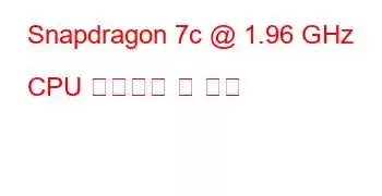 Snapdragon 7c @ 1.96 GHz CPU 벤치마크 및 기능