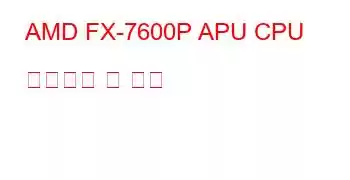 AMD FX-7600P APU CPU 벤치마크 및 기능