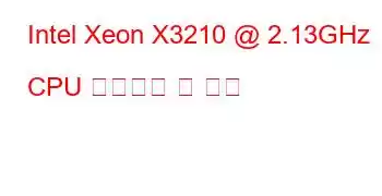 Intel Xeon X3210 @ 2.13GHz CPU 벤치마크 및 기능