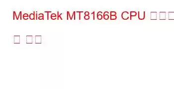 MediaTek MT8166B CPU 벤치마크 및 기능