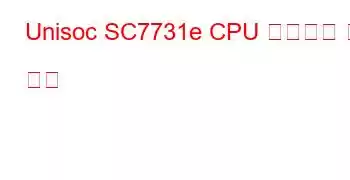 Unisoc SC7731e CPU 벤치마크 및 기능