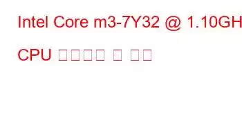 Intel Core m3-7Y32 @ 1.10GHz CPU 벤치마크 및 기능