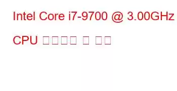 Intel Core i7-9700 @ 3.00GHz CPU 벤치마크 및 기능