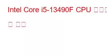 Intel Core i5-13490F CPU 벤치마크 및 기능