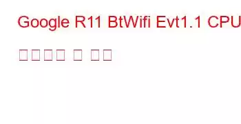 Google R11 BtWifi Evt1.1 CPU 벤치마크 및 기능